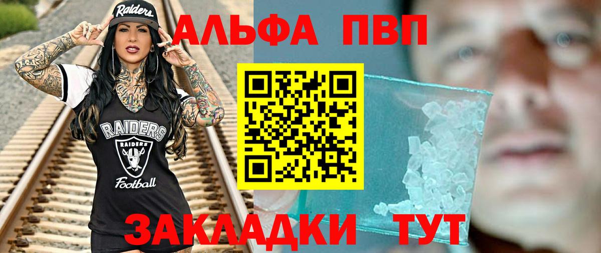 APVP Соль  Alfa_PVP Crystall  A PVP СК  Сургут  купить закладку  Вход с VPN 