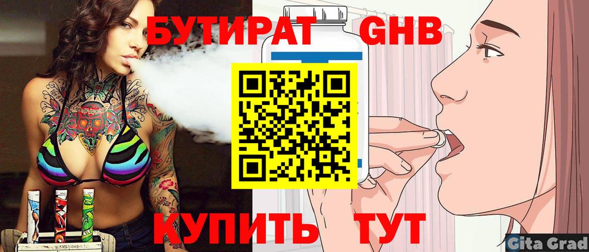 БУТИРАТ GHB Сургут