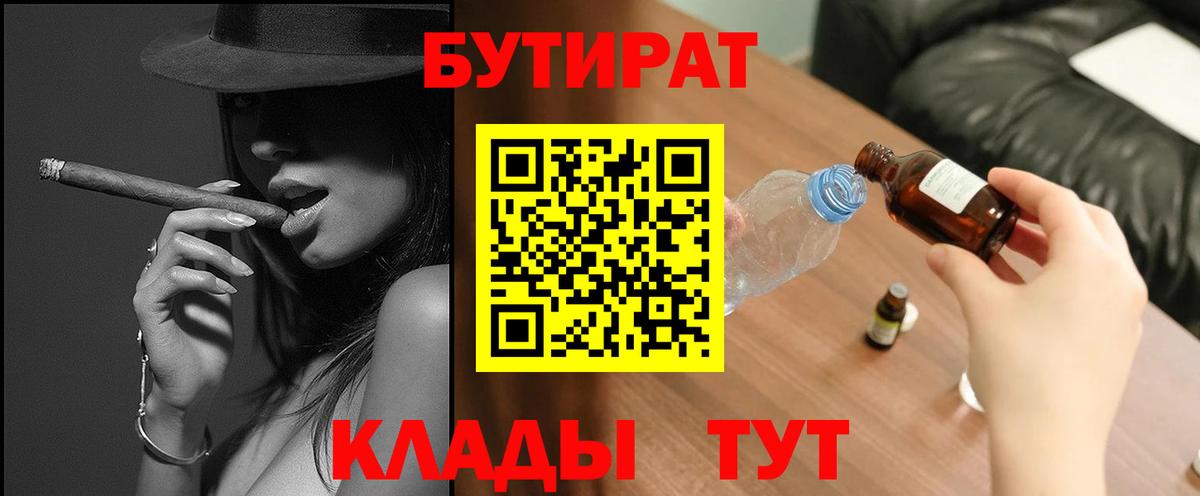 Сургут  БУТИРАТ буратино  Вход с VPN 