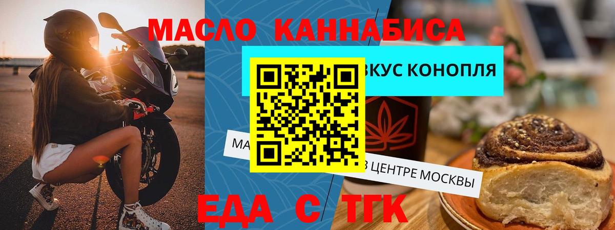 Еда ТГК марихуана  Вход с VPN  Сургут 