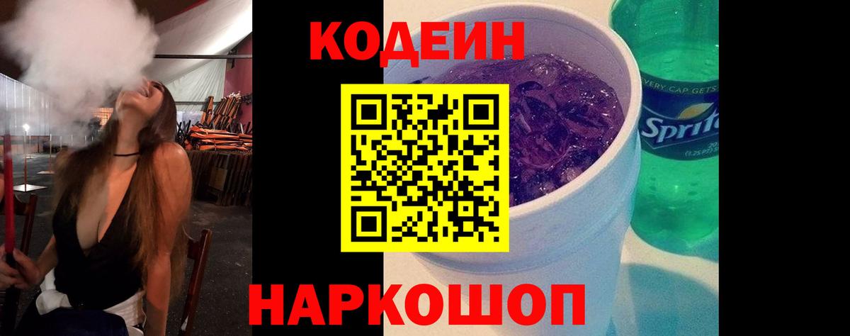 Codein Purple Drank  Вход с VPN  Сургут 