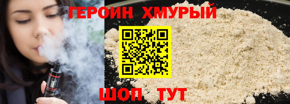 Сургут  Героин хмурый  Героин  Вход с VPN 