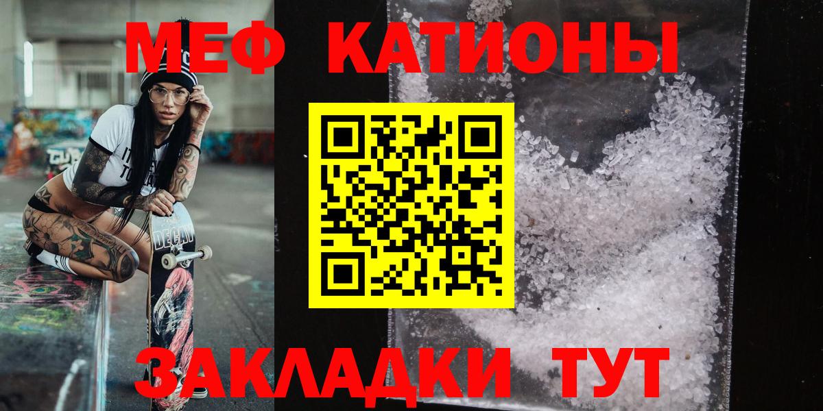 МЕФ мука  МЯУ-МЯУ VHQ  Сургут  МЯУ-МЯУ  Вход с VPN 